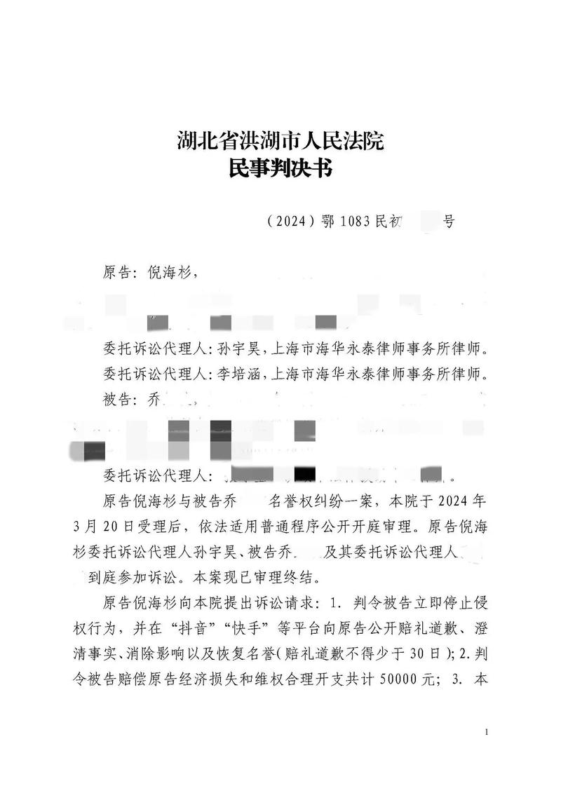 名誉权侵权纠纷法院民事判决书