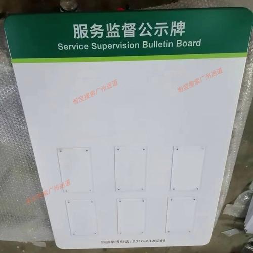 邮政普遍服务投递规范公示牌
