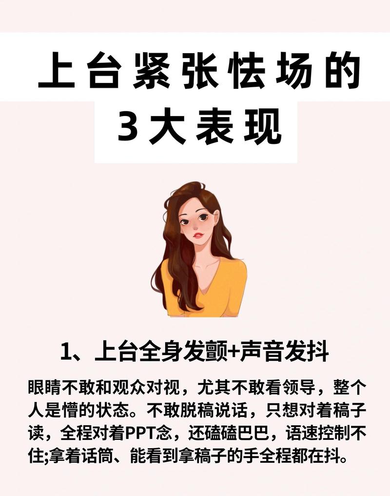 上台紧张到忘词?一秒救场的小技巧