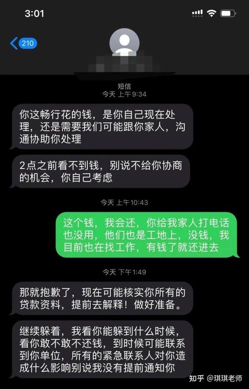 网贷逾期催收电话威胁截图
