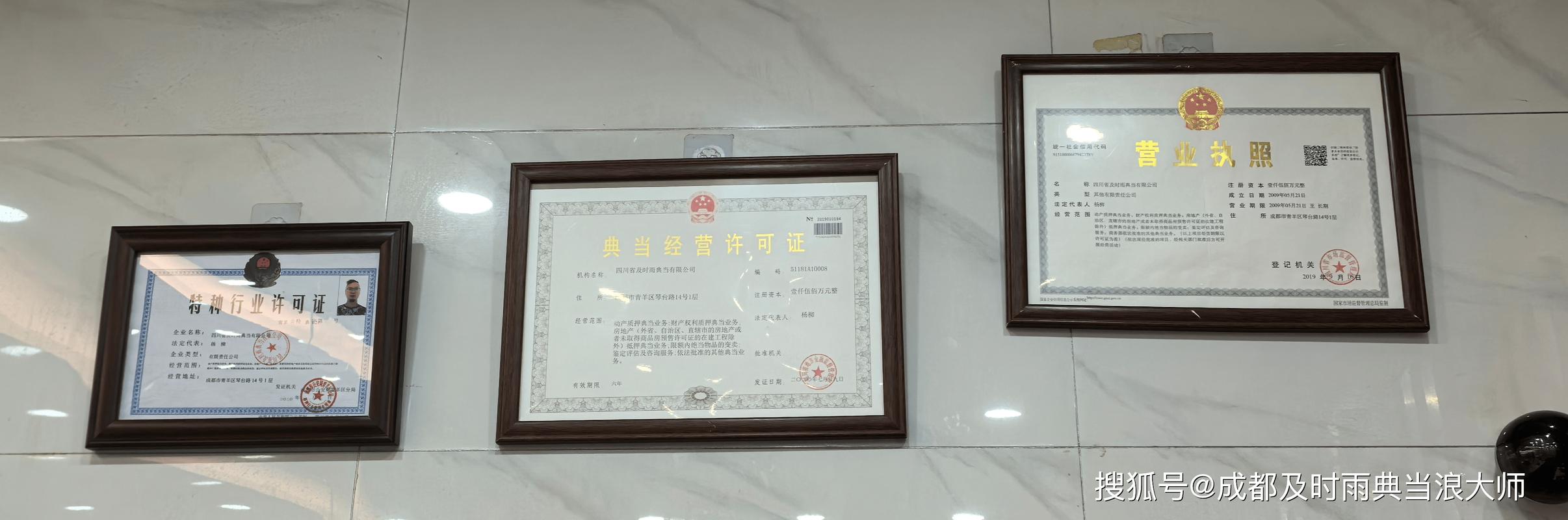 线下正规典当行经营资质公示实拍