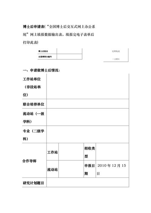 博士后基金申请表格堆积如山