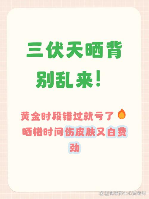 黄金晾晒段：不是越久越好，也不是早晨就行