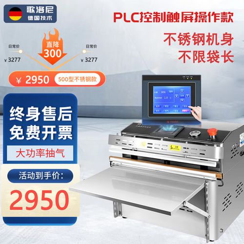 PLC触摸屏控制的不锈钢封口机特写