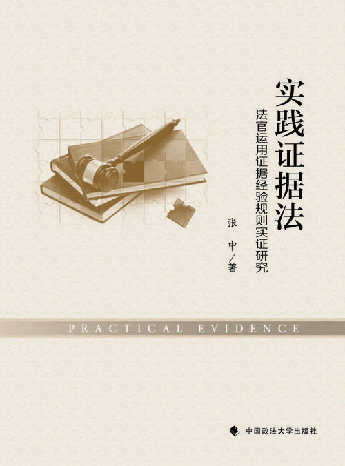 司法裁判的实证观察