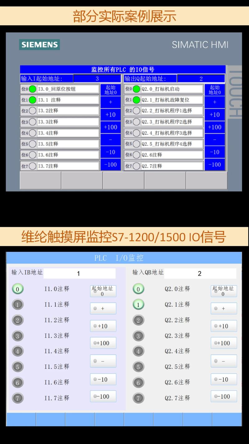 工业PLC人机界面扫描周期监控截图