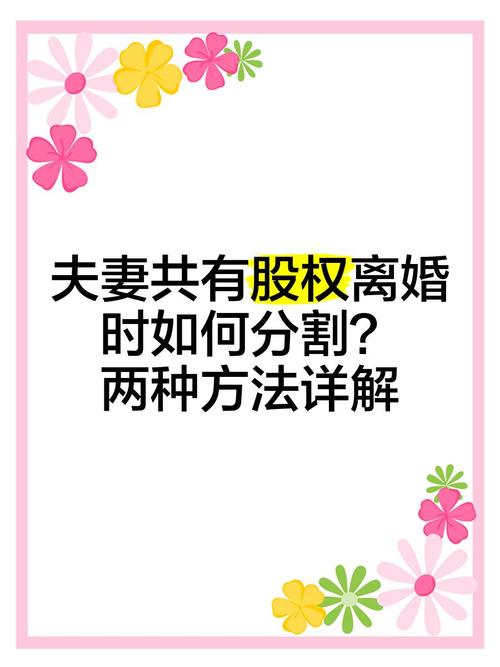 夫妻共同股权分割司法调查流程示意图
