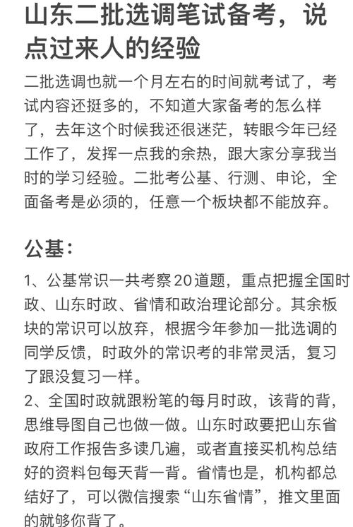 选调生笔试省情考点手划笔记实拍图