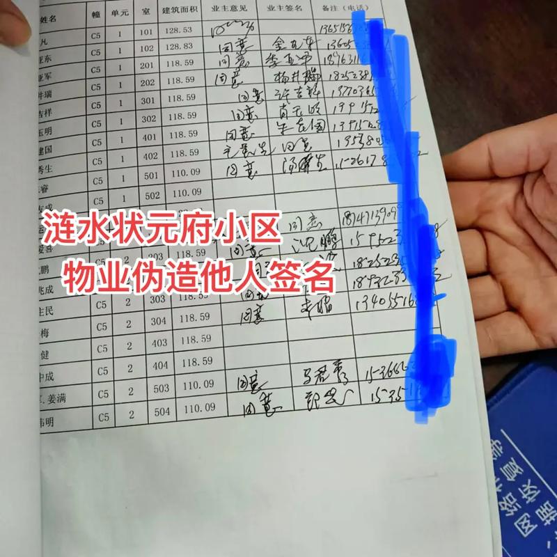 物业虚假巡查补签字纸本