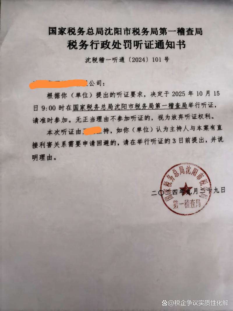 行政处罚听证通知书实物照片