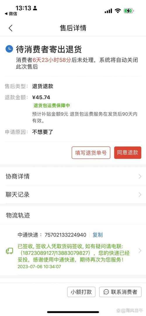 电商网店霸王退货条款示例图