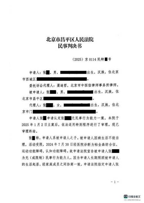 法院指定监护判决书样本