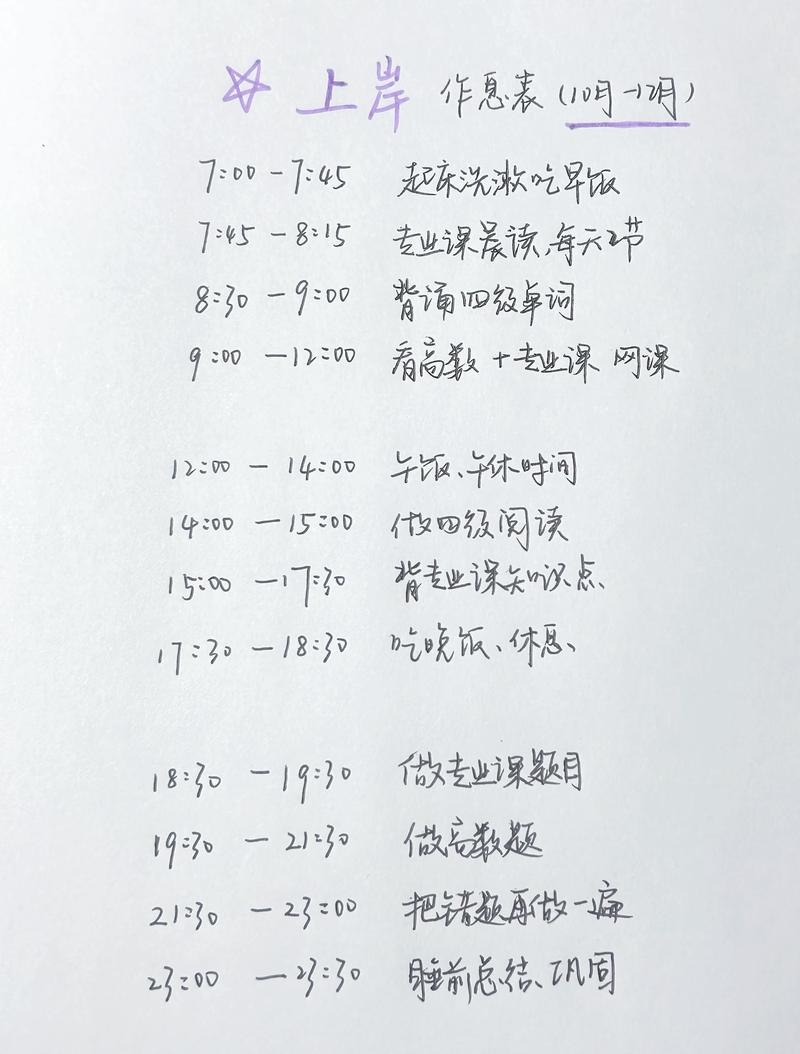 高三考前一周复习计划手写版