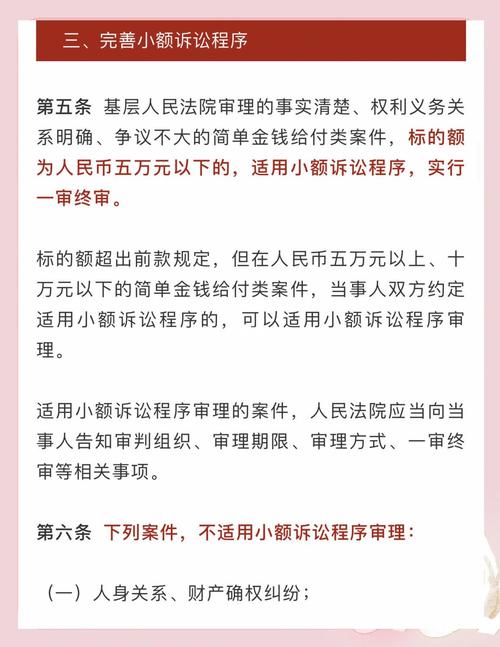 民事诉讼小额诉讼程序适用金额标尺