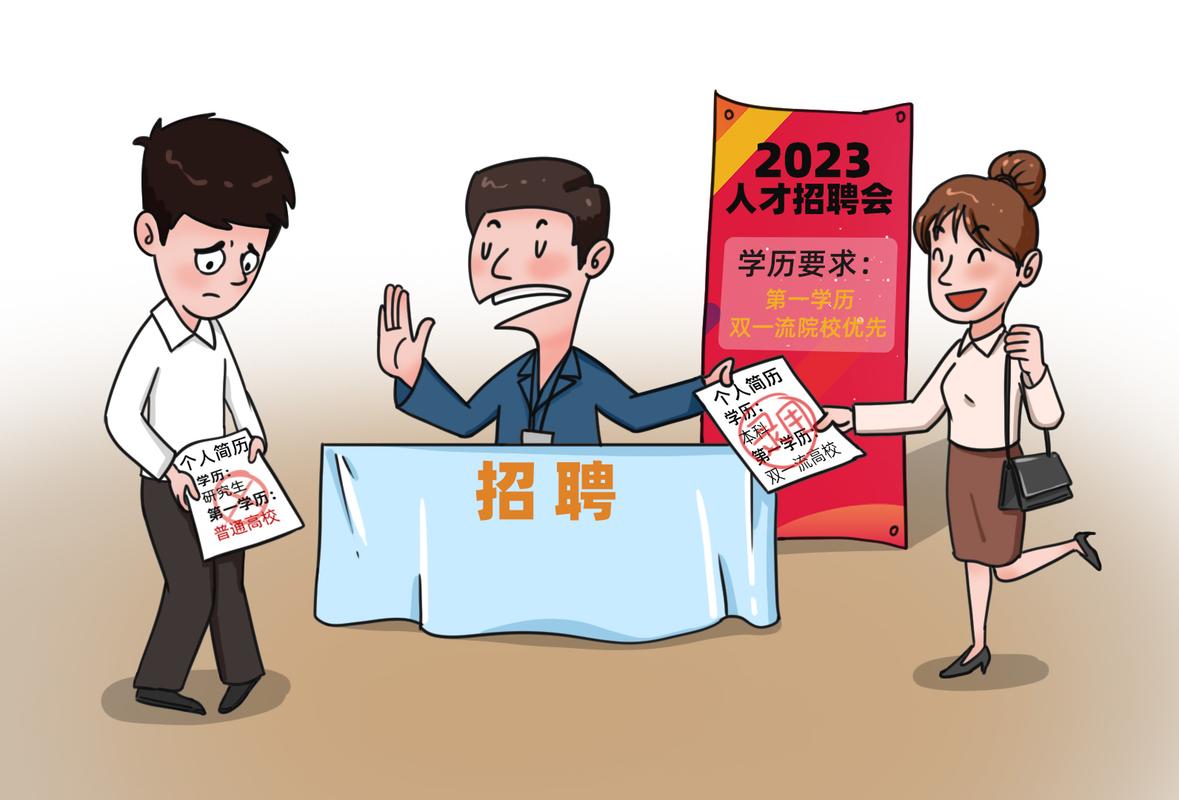 学历歧视漫画社会现象讽刺图