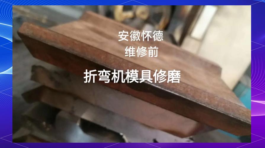 折弯机模具磨损导致工件角度偏差