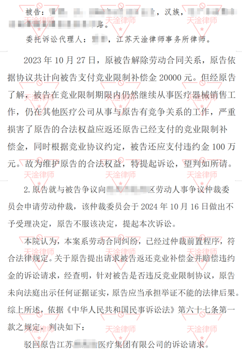 劳动者收到竞业限制违约金律师函实拍
