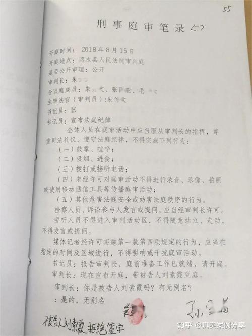刑事案卷笔录页红笔标注细节痕迹