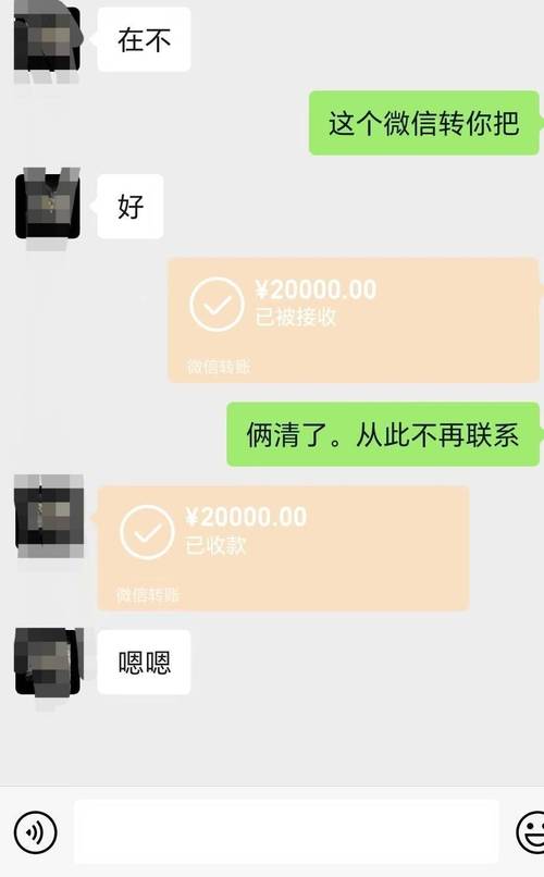 涉毒敲诈勒索微信聊天转账记录截图