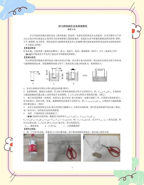 儿童用厨房电子秤做浮力计算实验