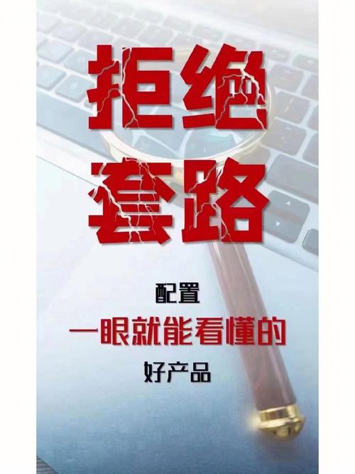 别光盯着“跑路”,这些藏在宣传里的套路才是真能要三倍的