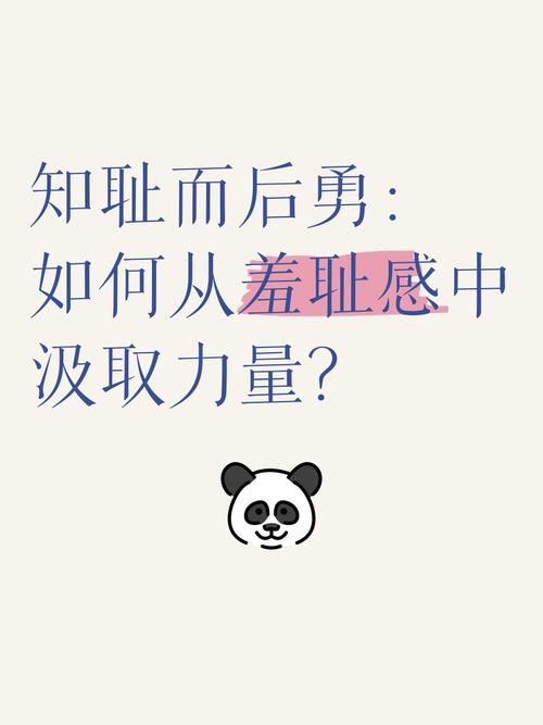 四、好设计，让羞耻变为力量