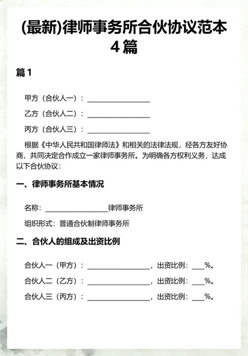 律所继承合伙协议手写修改痕迹特写