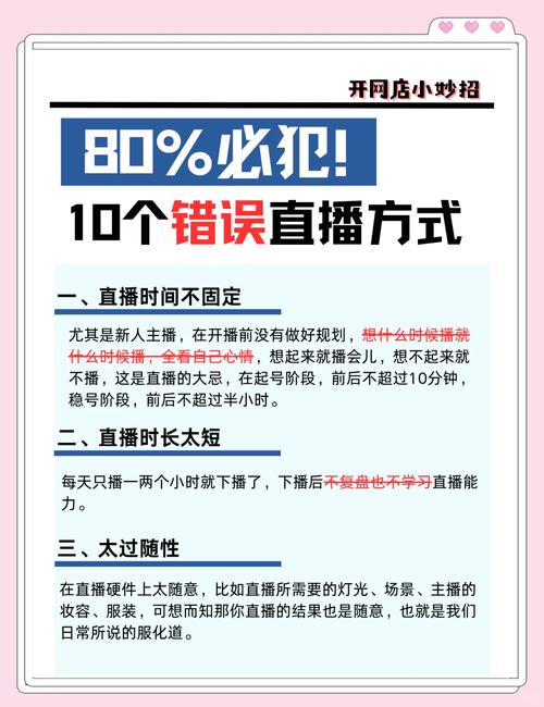 这些直播互动误区,踩一个凉一半