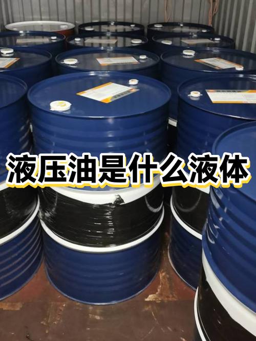 液压油:系统里的“血液”比你想象得娇贵