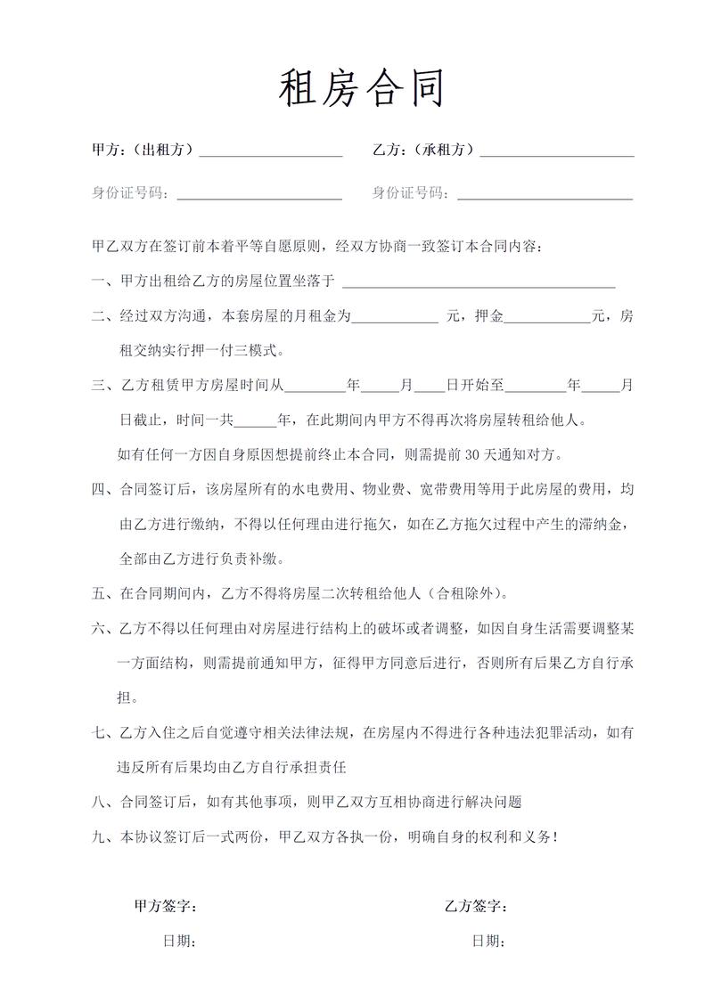 正规租房纸质合同填写实拍图