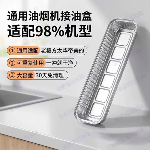 包了锡纸的家用抽油烟机油盒