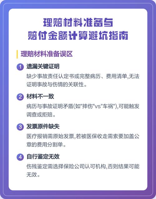 理赔材料常见错误坑点标注图