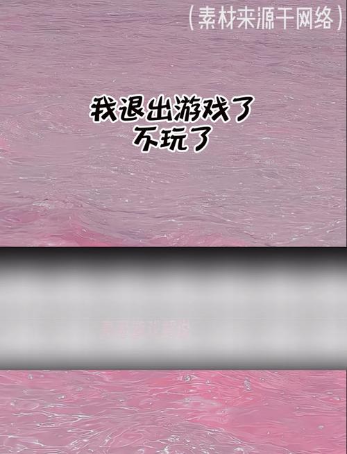 第一步:把“无聊”俩字从游戏菜单里删掉