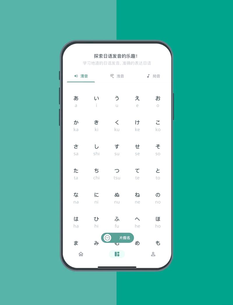 日语自学手机App主屏幕布局截图