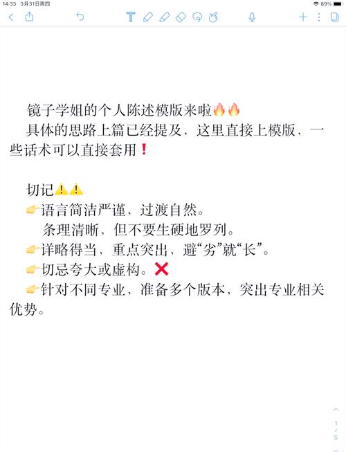 保研申请个人陈述PS错误案例对比