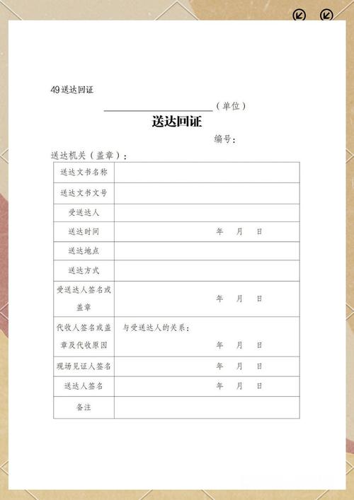 行政行为合法送达回证样板