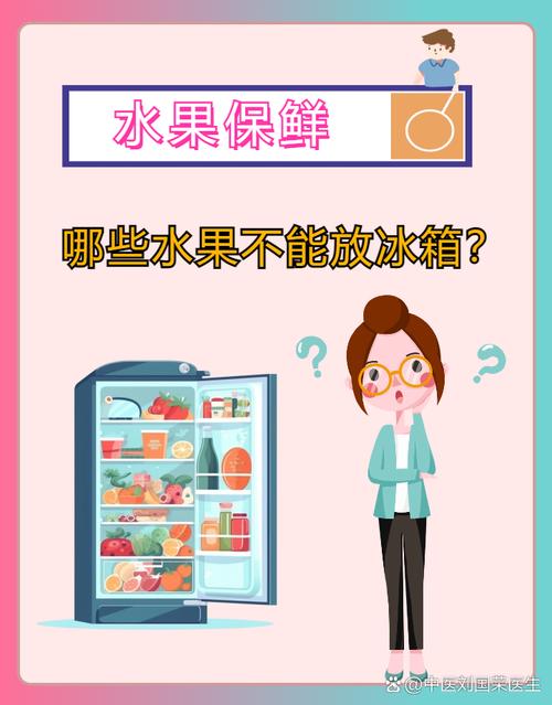 别把所有水果一股脑塞冰箱