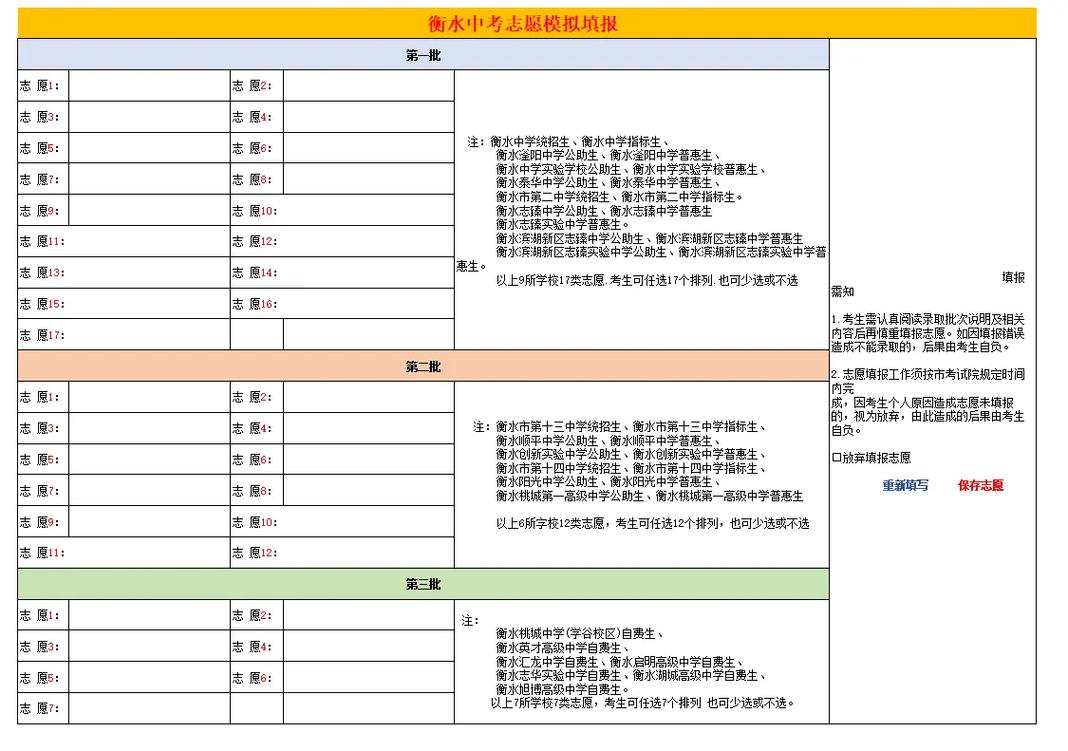 2024年中考志愿填报名额分配批次填报界面