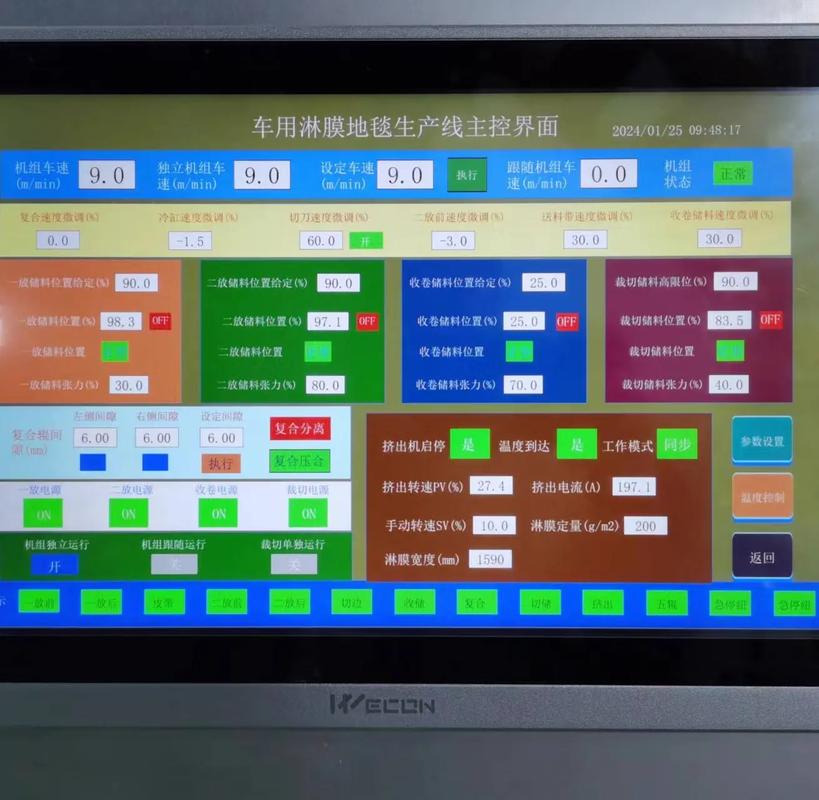纵剪机张力控制系统操作界面