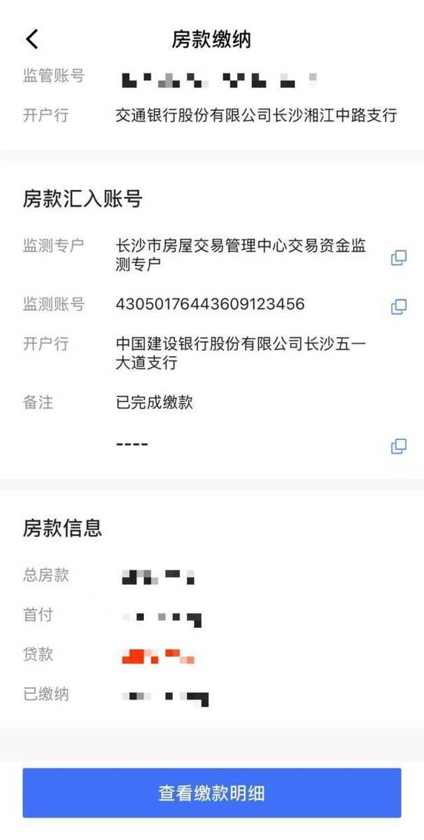 二手房资金监管账户入账回单