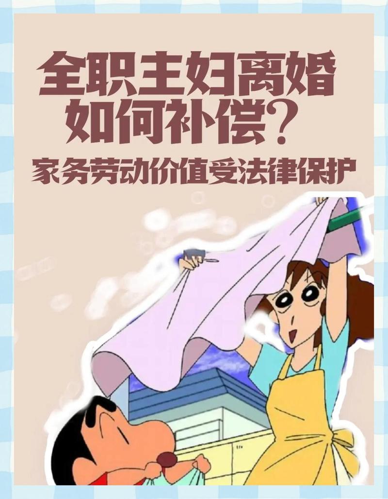 全职太太家务劳动补偿法院判决书片段