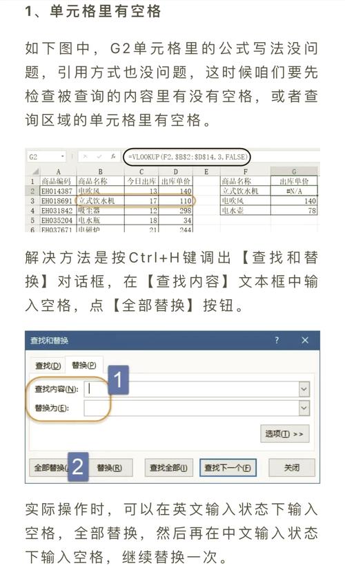 VLOOKUP函数匹配错误示例