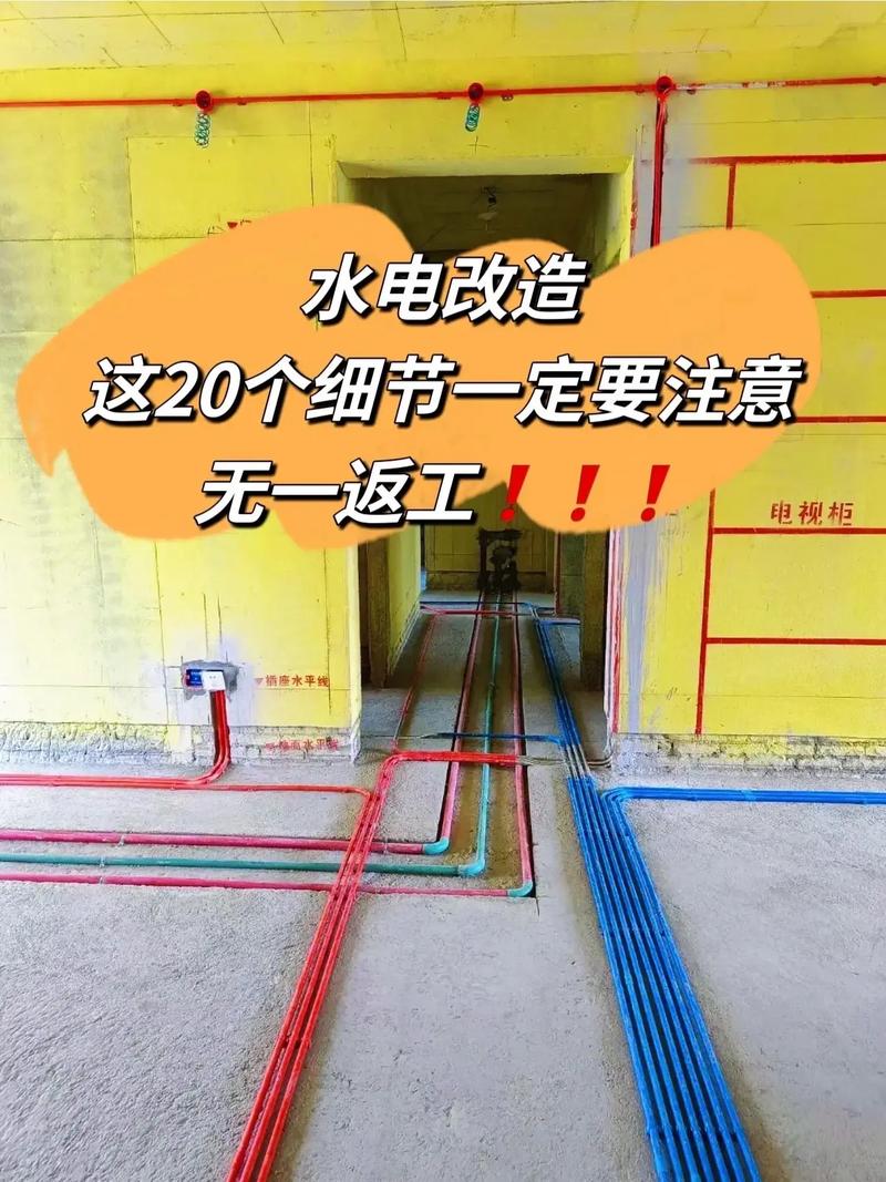 一、先看水电阶段有没有做好这三件事