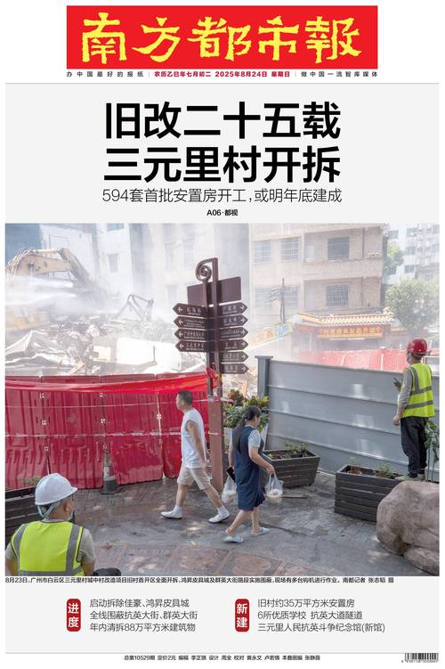城市旧城改造拆迁公告实拍