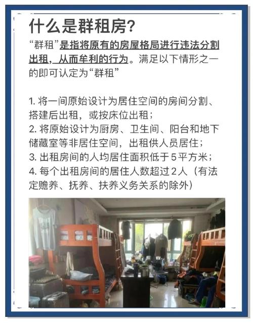 北京市群租认定及处罚标准法律条文对照表