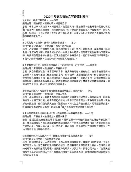 中学生写满名人案例的议论文素材本内页