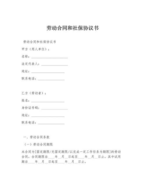 劳动合同与社保类问题
