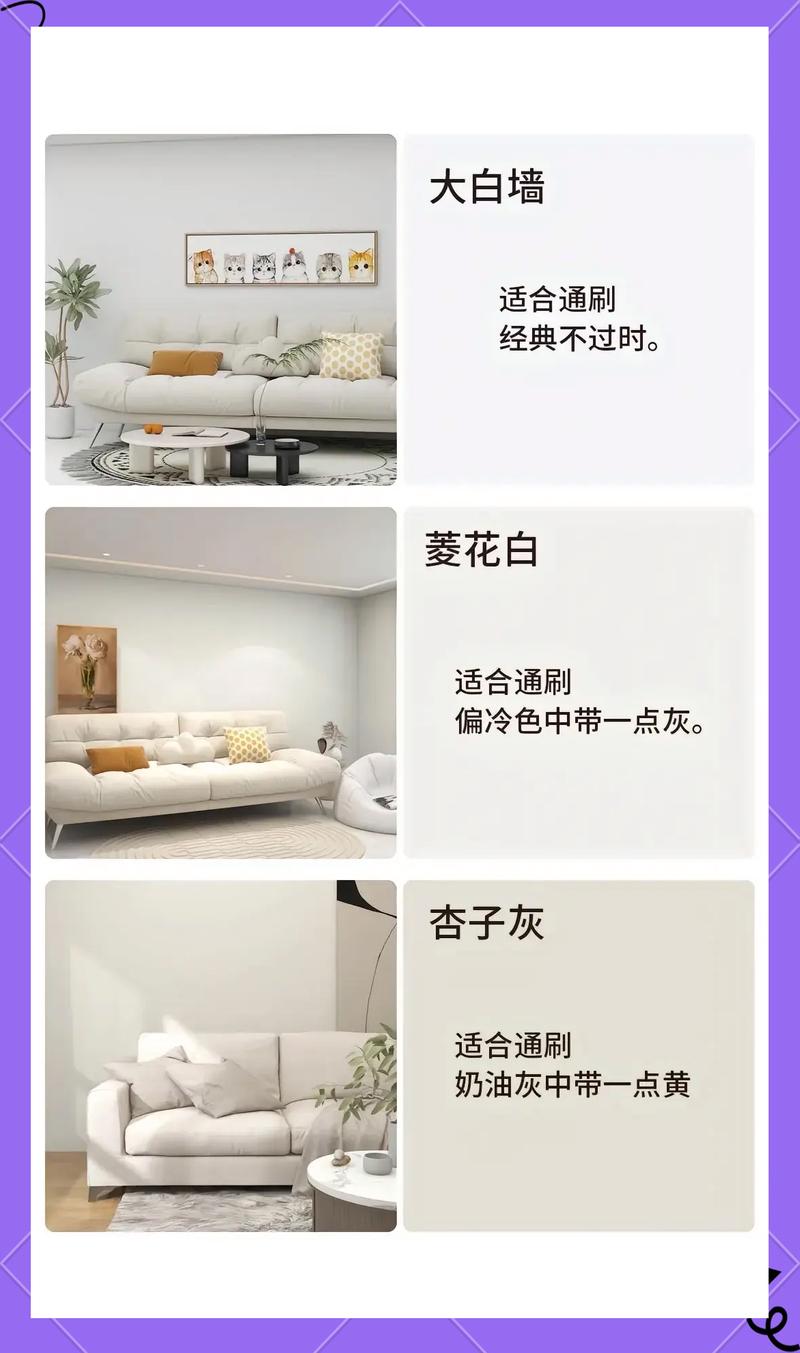 装修色卡对比墙面实际效果