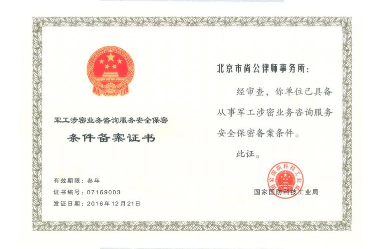 北京市律协官网查询律所资质页面截图