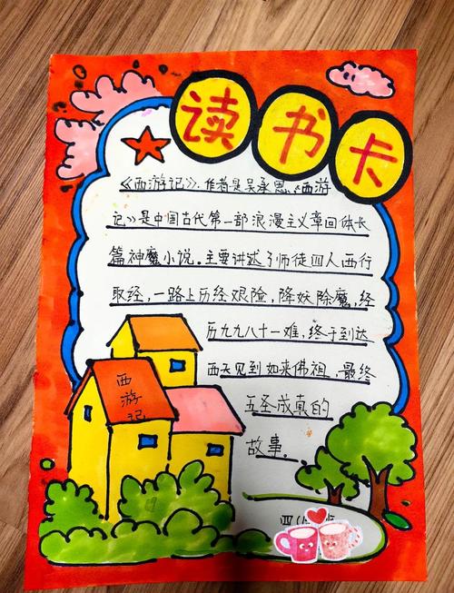 儿童手绘专属名著导读卡作品